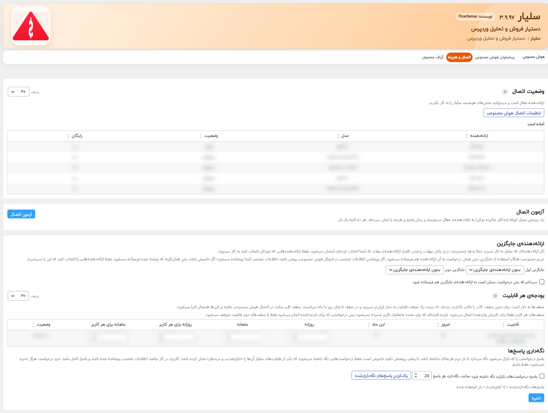 صفحهی اتصال و هزینه: وضعیت اتصال، دکمهی تنظیمات اتصال هوش مصنوعی و جدول ارائهدهندهها و مدلها