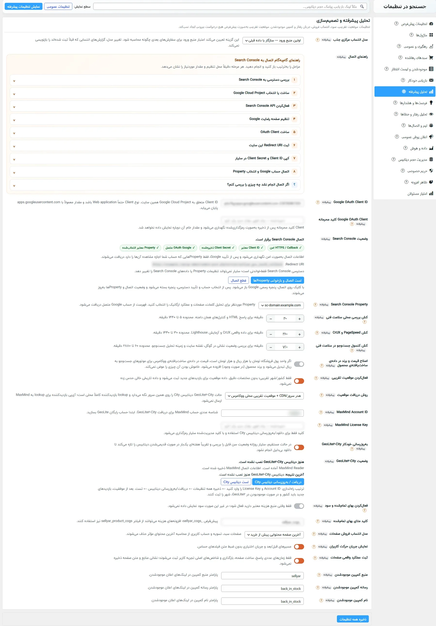 زبانهی تحلیل پیشرفته: مدل انتساب و راهنمای گامبهگام اتصال به کنسول جستوجوی گوگل، کشها، موقعیت تقریبی، بهای تمامشده و پارامترهای کمپین (مقدارهای خصوصی تار شدهاند)