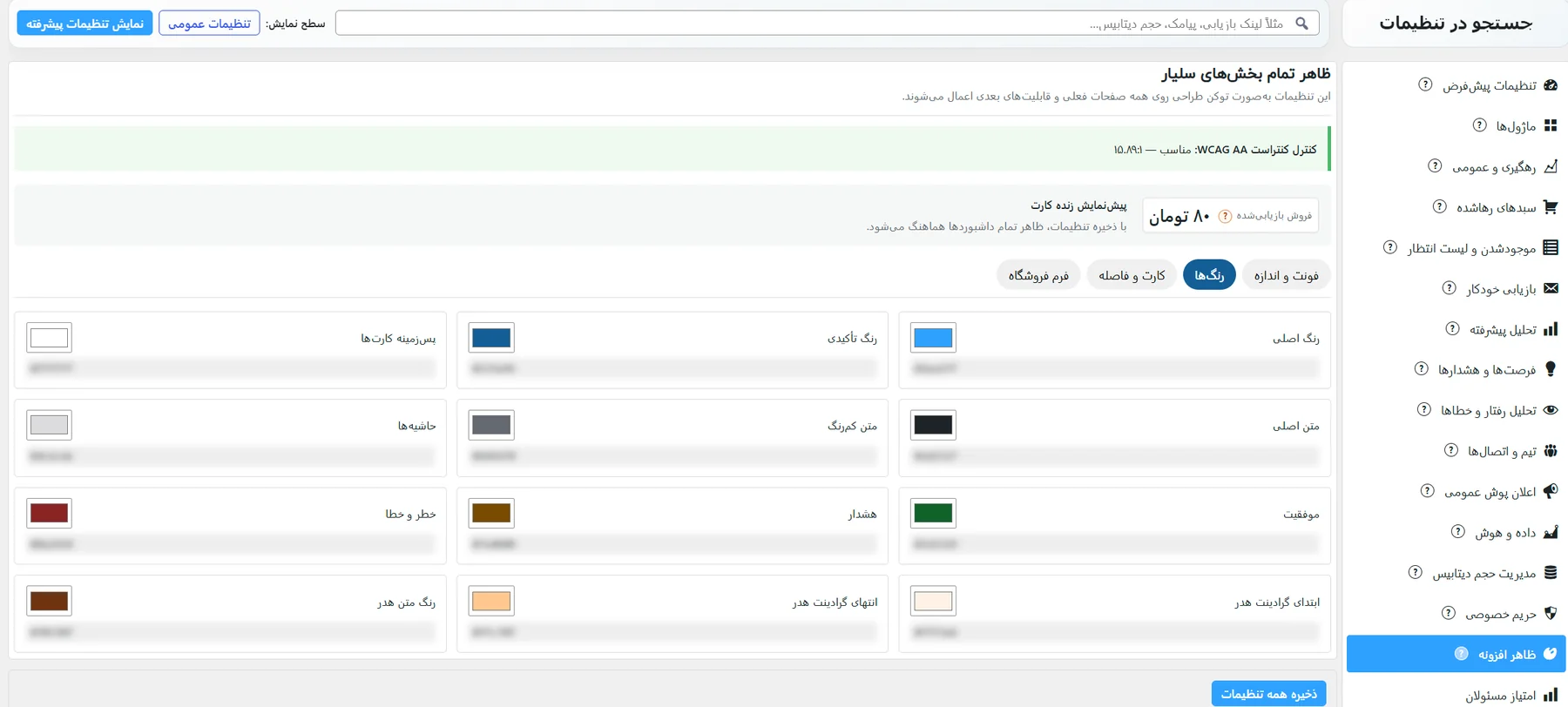 زیرزبانهی رنگها در ظاهر افزونه
