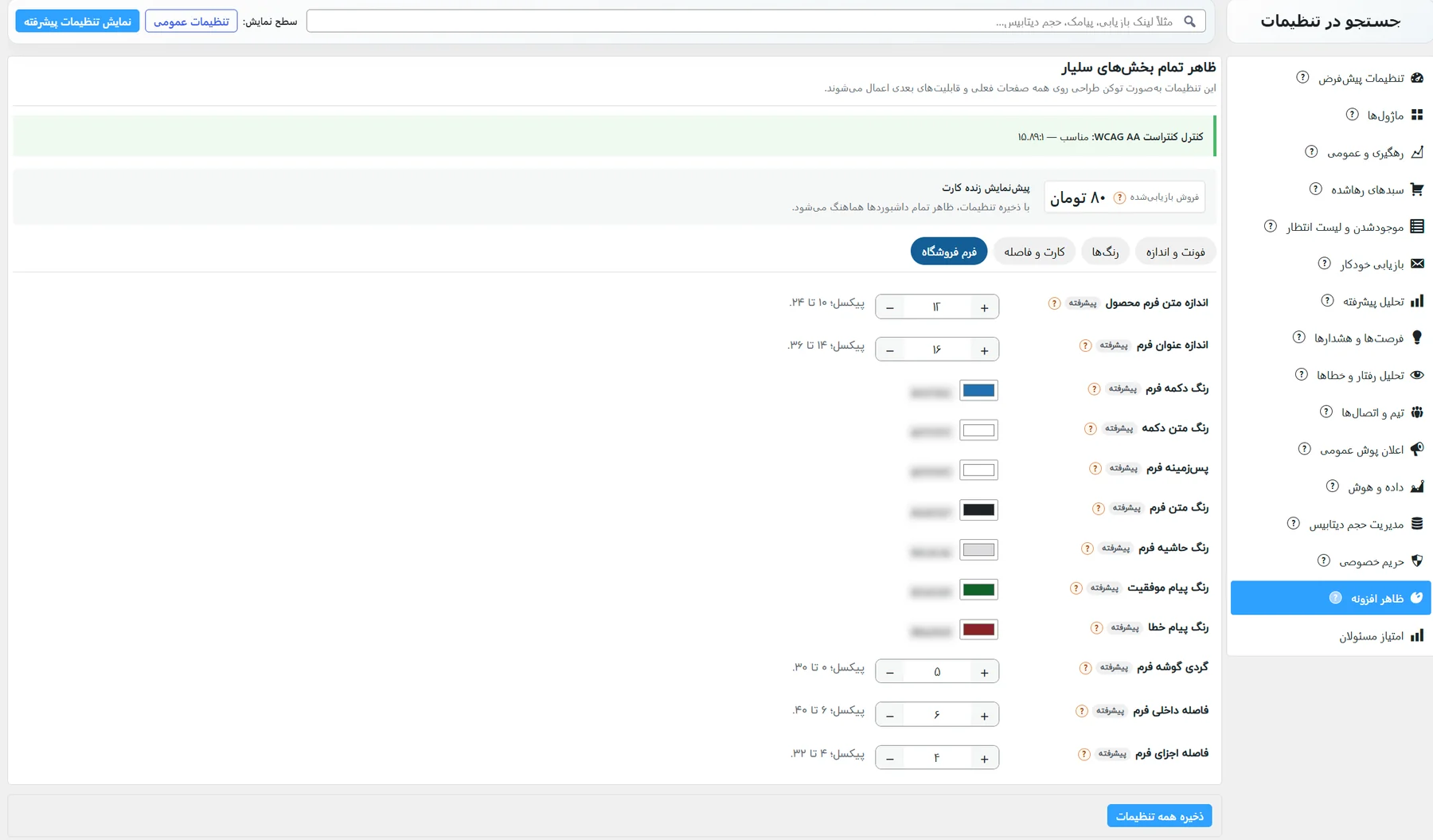 زیرزبانهی فرم فروشگاه در ظاهر افزونه