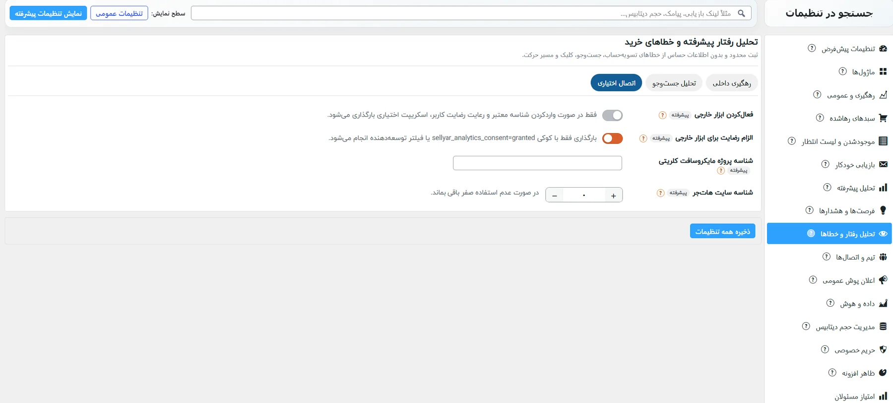 زیرزبانهی اتصال اختیاری: ابزار خارجی، الزام رضایت و شناسههای ابزارهای بیرونی