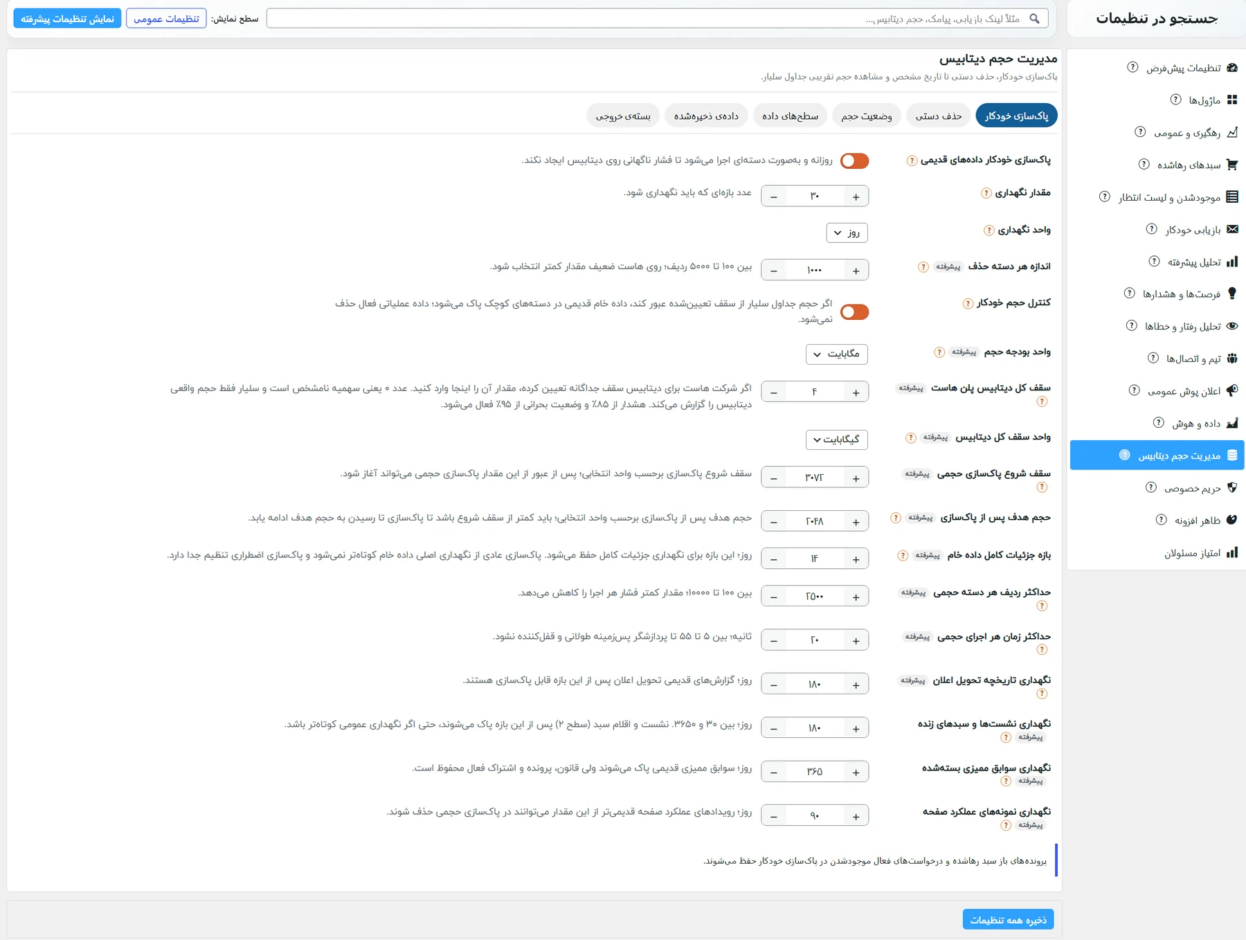 زبانهی مدیریت حجم دیتابیس، زیرزبانهی پاکسازی خودکار: نگهداری، دستهی حذف و کنترل حجم خودکار