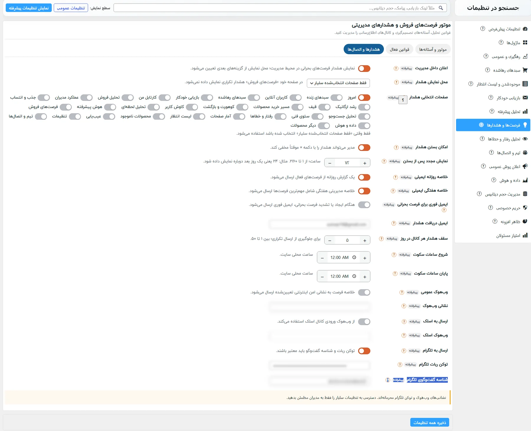 زیرزبانهی هشدارها و اتصالها: اعلان داخل مدیریت، محل نمایش و صفحههای انتخابی هشدار