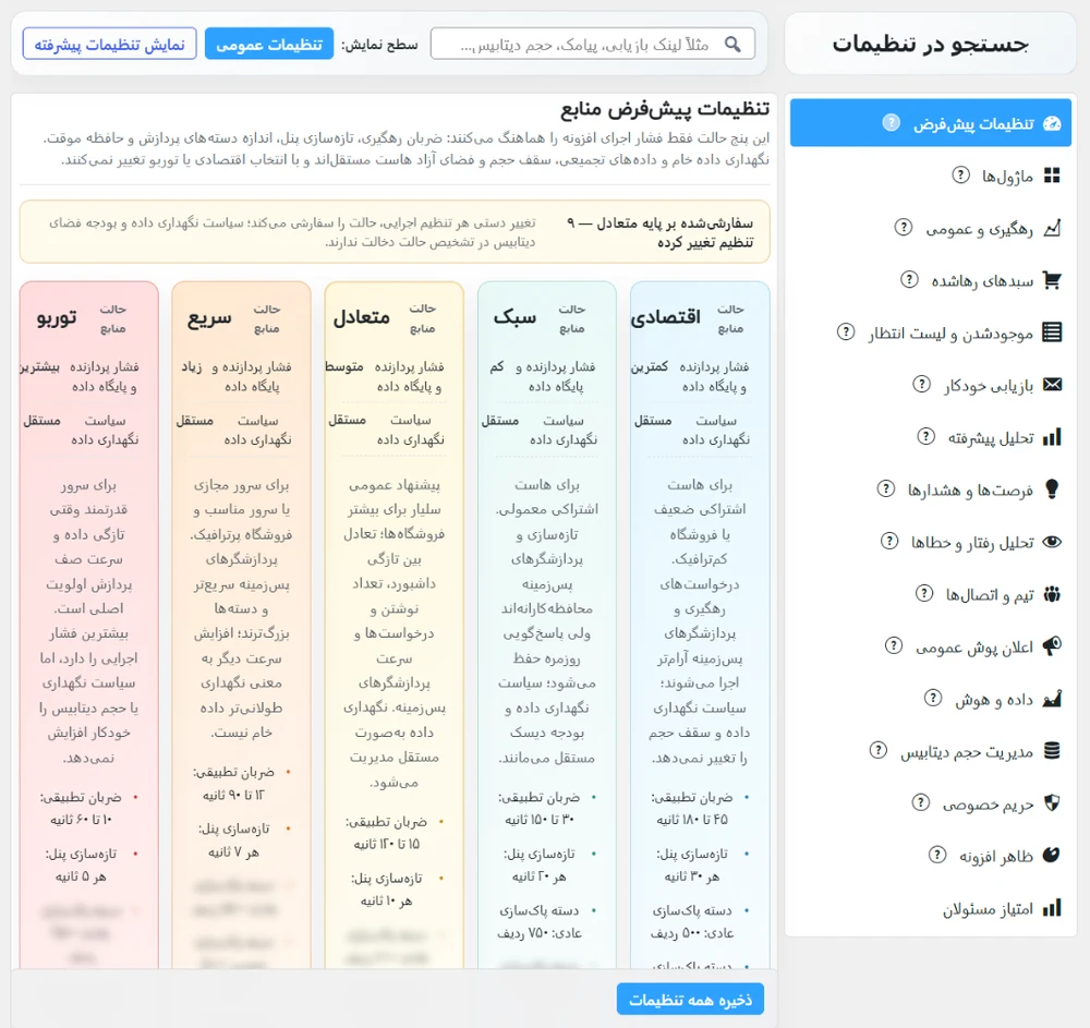 صفحهی تنظیمات سلیار: جستوجو در تنظیمات، سطح نمایش، فهرست زبانهها در کنار صفحه، زبانهی تنظیمات پیشفرض و دکمهی ذخیره همه تنظیمات