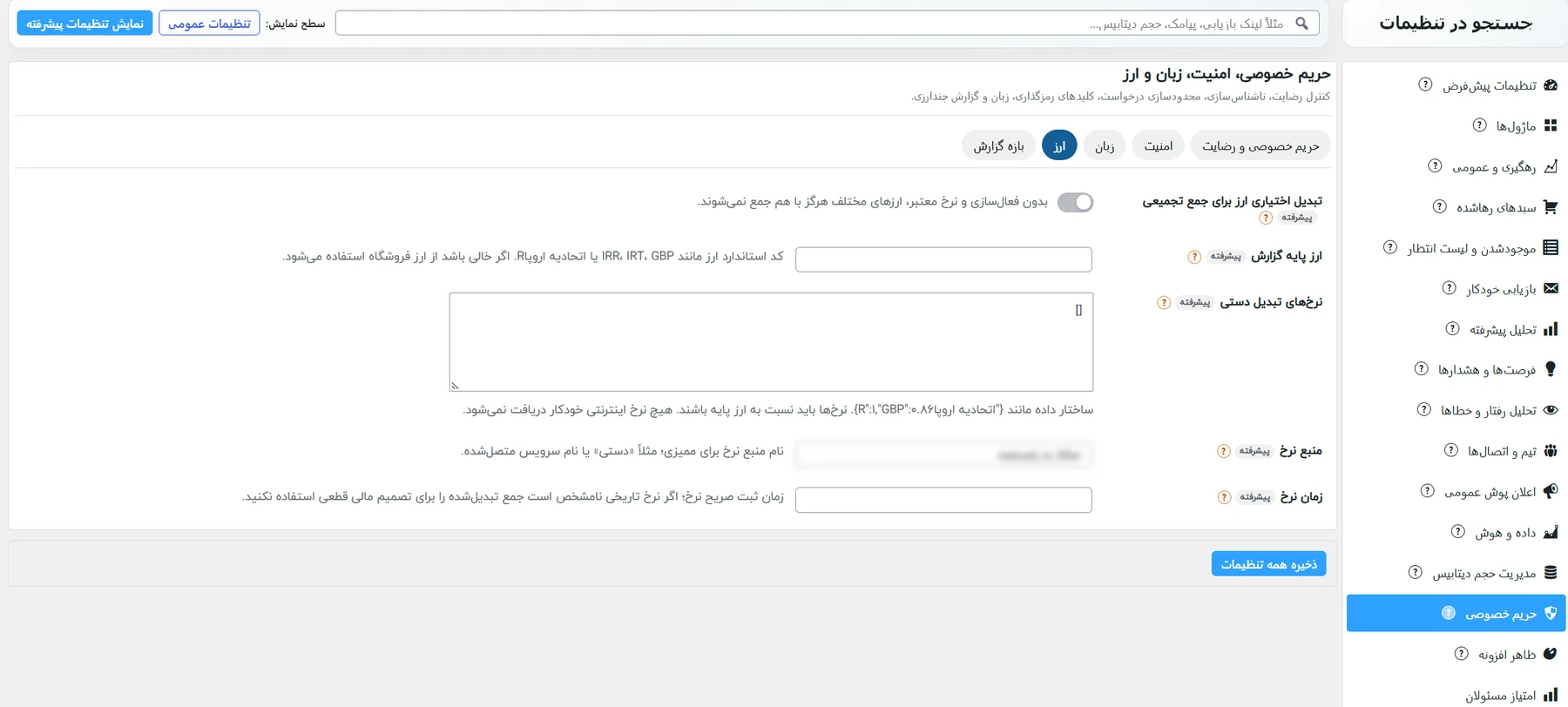 زیرزبانهی ارز: ارز نمایش گزارشها