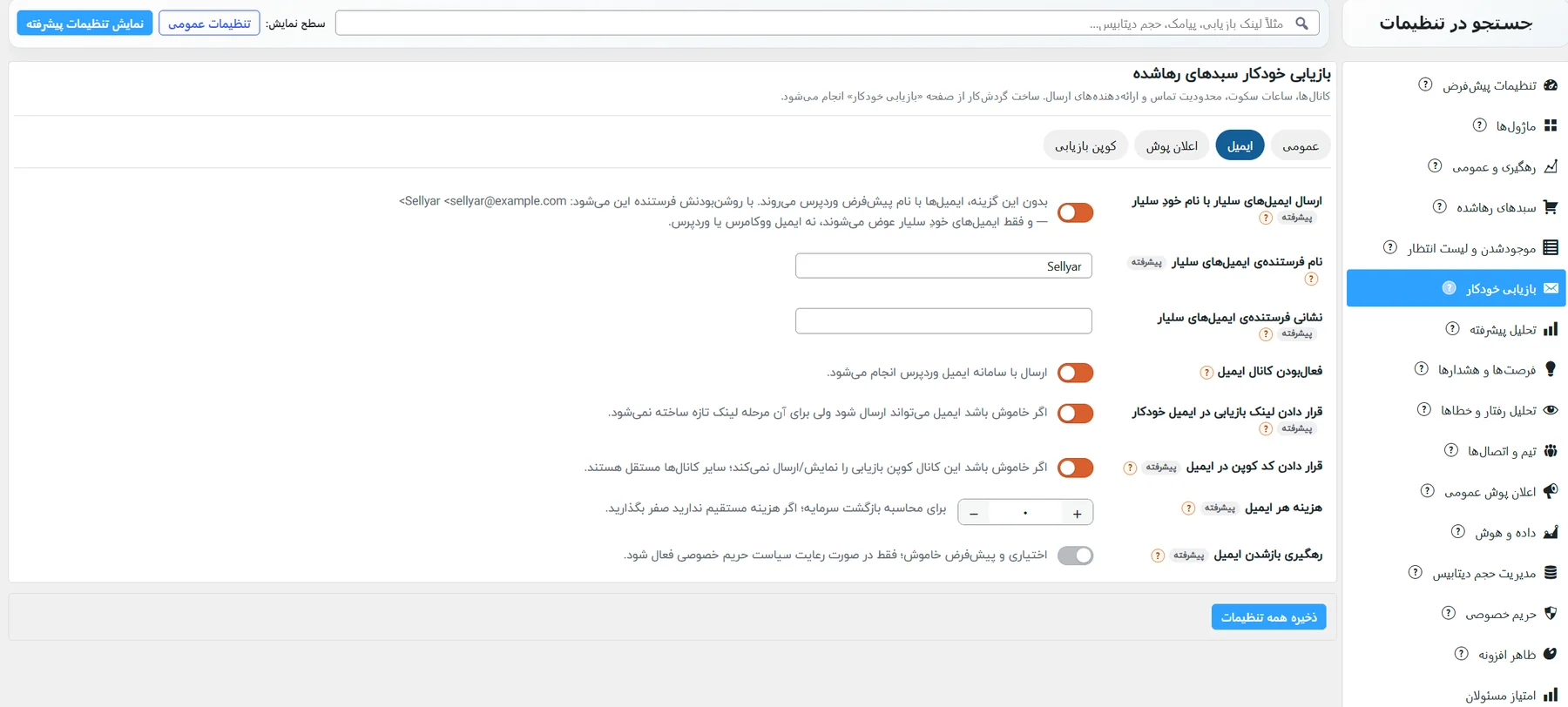 زیرزبانهی ایمیل بازیابی: نام و نشانی فرستنده، کانال ایمیل، لینک و کوپن در ایمیل، هزینه و رهگیری بازشدن