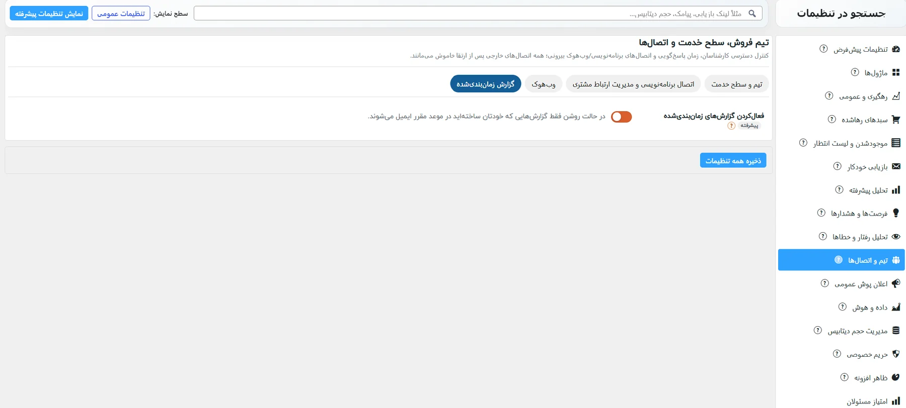 زیرزبانهی گزارش زمانبندیشده