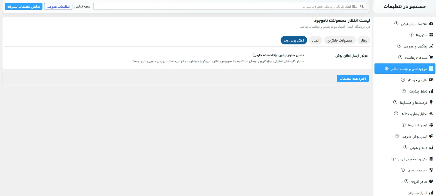 زیرزبانهی اعلان پوش وب: موتور ارسال اعلان پوش